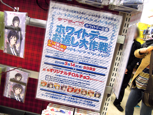 3月14日限定 ラブライブ ホワイトデーお返しキャンペーンを各地のアニメショップで実施 アキバ総研