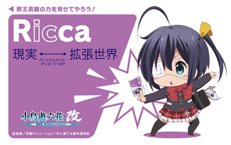 劇場版 中二病でも恋がしたい 前売り特典第2弾は Ricca や Decoca に決定 コミケ84では企画本とボイスcdが付属 アキバ総研