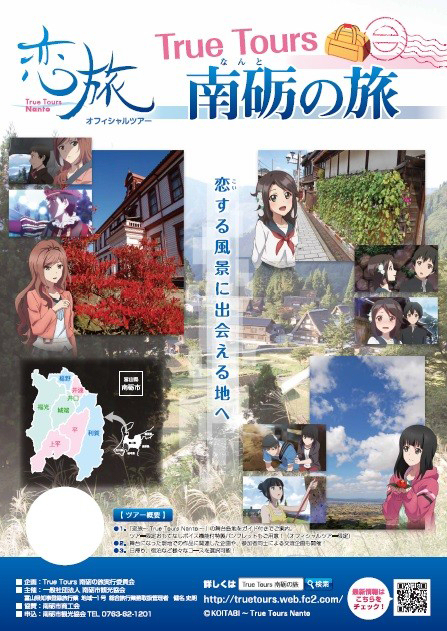 アニメ 恋旅 第1回オフィシャルツアー開催決定 舞台である富山県南砺市の聖地巡礼ガイドやファンミーティングを予定 アキバ総研