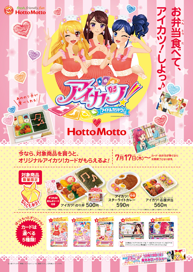 アイカツ ほっともっと全2 707店舗でカード付きコラボ弁当 アイカツ なんでも弁当 を7月17日に発売 のり弁など全3種 アキバ総研