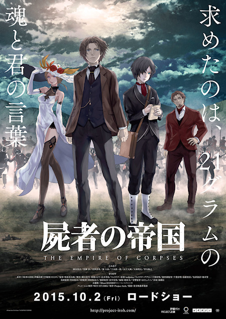 ノイタミナ映画 屍者の帝国 メインビジュアルを発表 8月1日からは劇場で本予告編を上映 アキバ総研