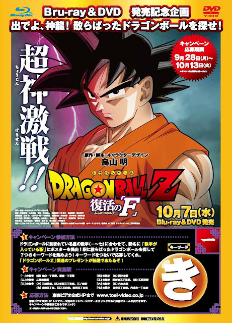 東京に散らばった7つのドラゴンボールを探せ ドラゴンボール捜索キャンペーン 数字が入った各駅で9月28日から開催 アキバ総研