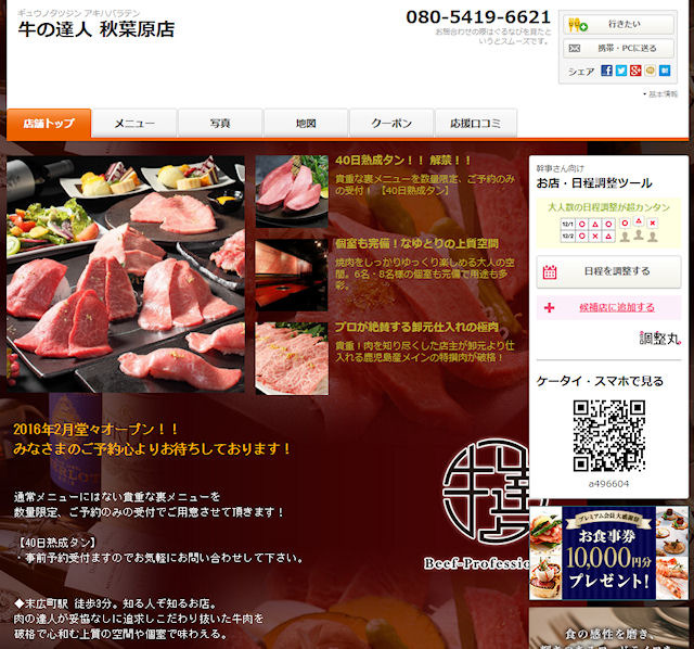 焼肉 牛の達人 秋葉原店 2月18日にオープン 新宿や西新宿で営業している高級志向の焼肉屋 アキバ総研