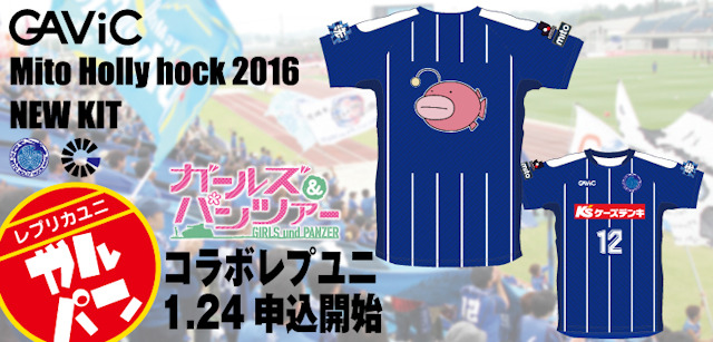 ガルパン 水戸ホーリーホック 16年のコラボレプリカユニフォームを発表 1月24日から受注販売 アキバ総研