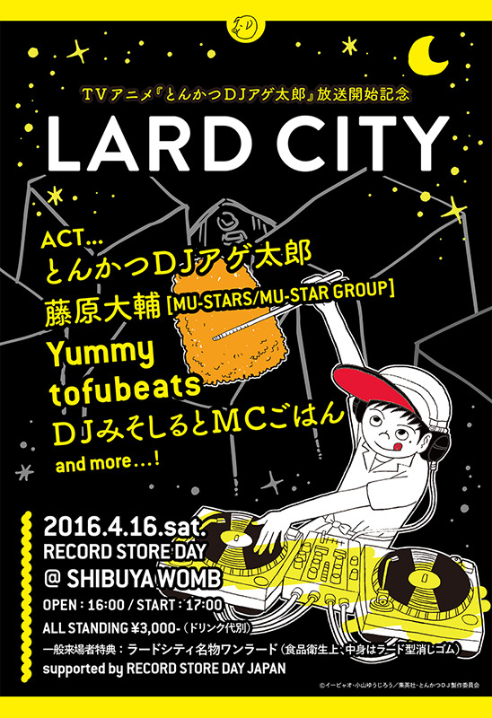 春アニメ とんかつdjアゲ太郎 劇中のクラブイベント Lard City をリアルで再現 4月16日に渋谷で開催 アキバ総研