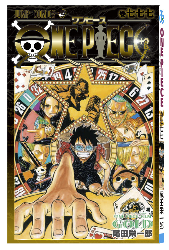 アニメ映画 One Piece Film Gold 入場者プレゼントにコミックス777巻 描き下ろし設定画を多数公開 アキバ総研