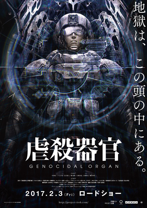 アニメ映画 虐殺器官 17年2月3日公開決定 Tiffアニ にて新ポスタービジュアルと共に発表 アキバ総研