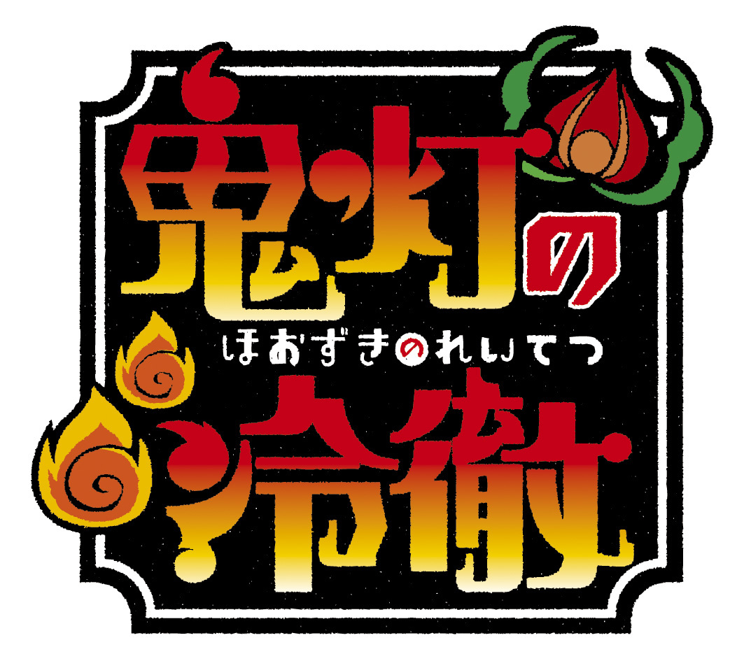 アニメ 鬼灯の冷徹 新プロジェクト始動 第1弾として新作oad発売決定 アキバ総研