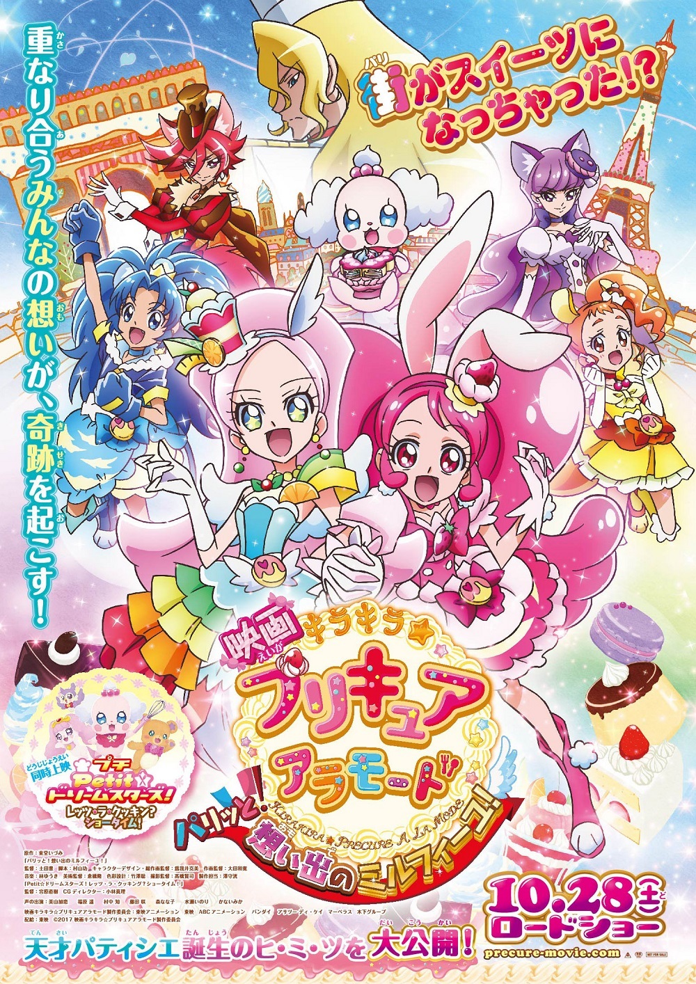 映画キラキラ プリキュアアラモード ポスター 前売り券 アキバ総研