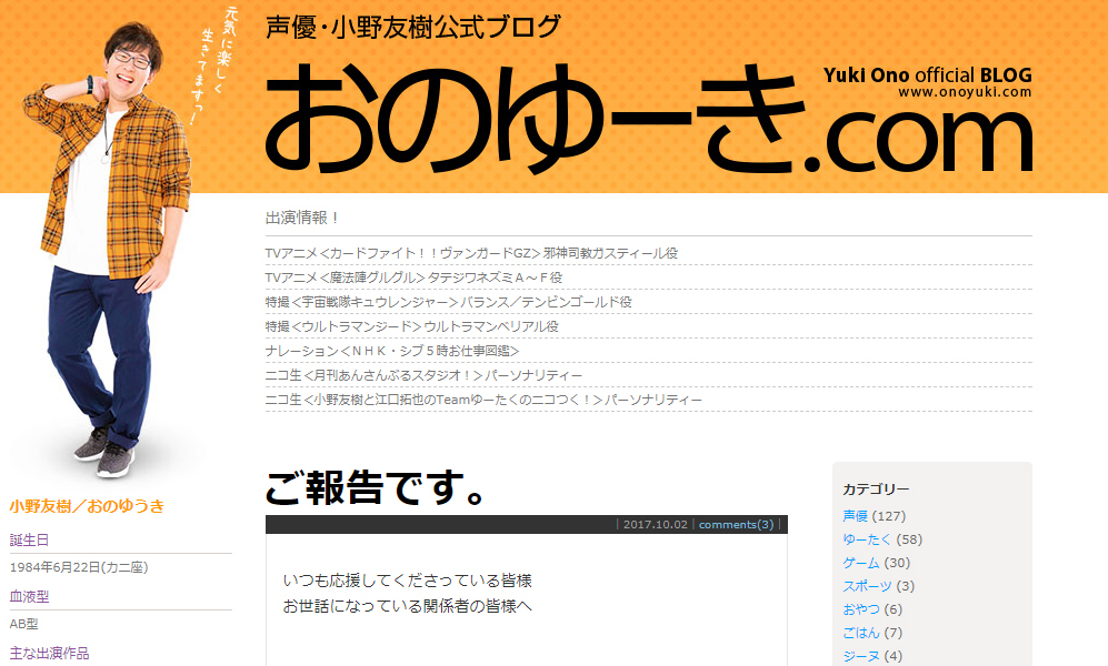 いきなり 声優速報 小野友樹 フリー転向 結婚発表 アキバ総研