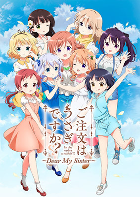 ご注文はうさぎですか Dear My Sister Dvdが5月30日発売決定 本日14日よりゲーマーズにてリゼお誕生日企画も開催 アキバ総研