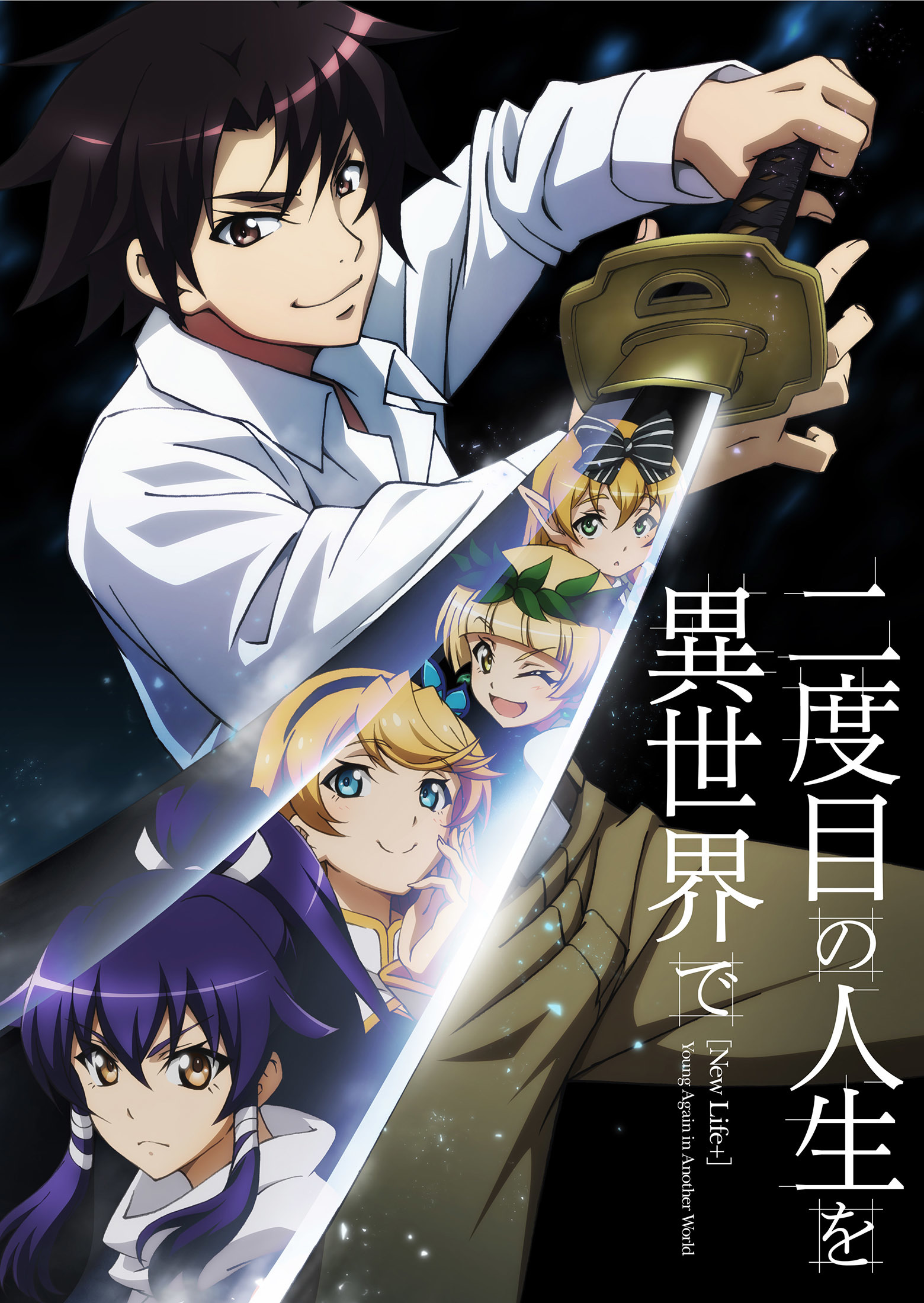 累計100万部突破の人気作 二度目の人生を異世界で 18年10月tvアニメ放送開始決定 アキバ総研