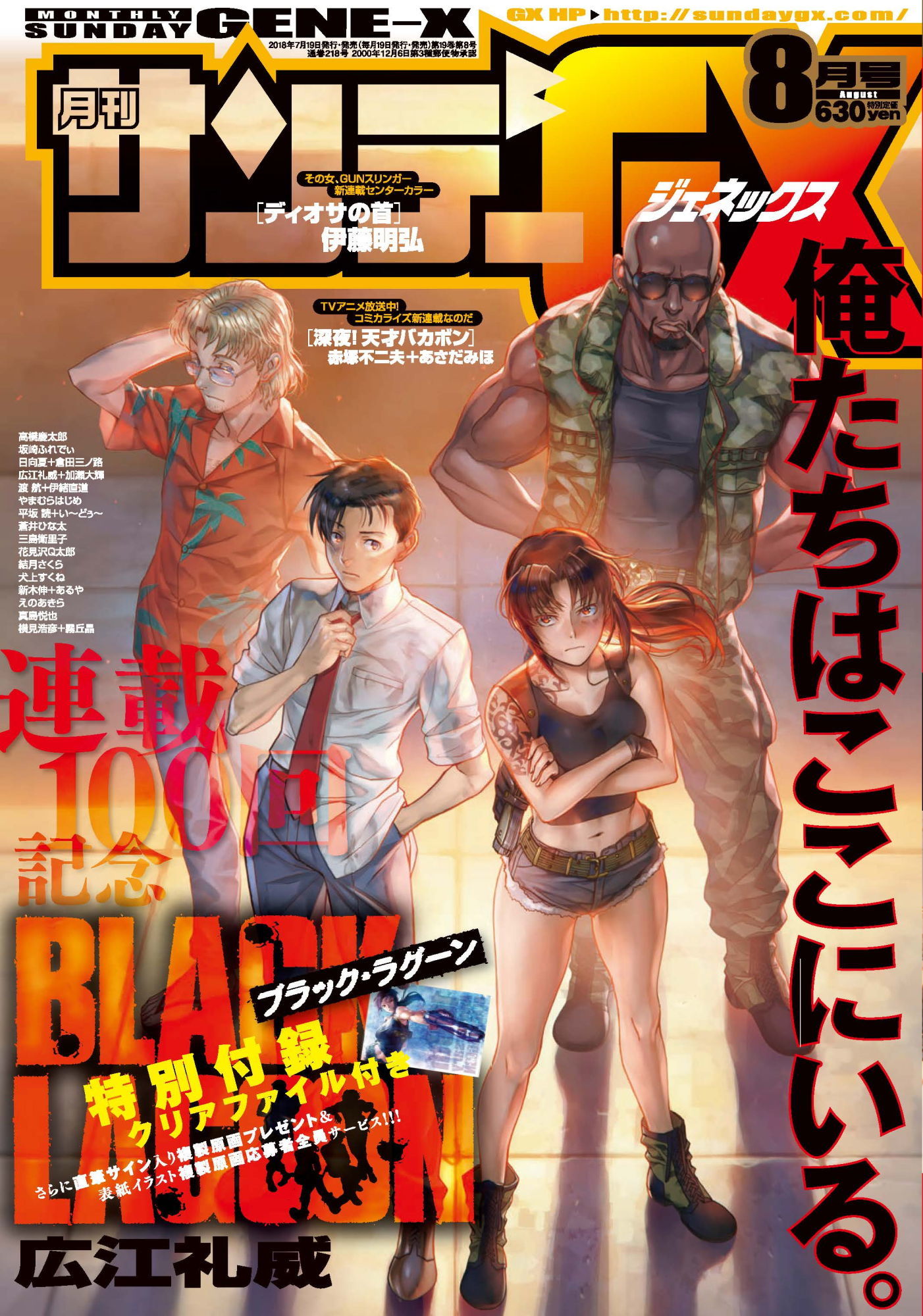 人気マンガ Black Lagoon 4年ぶりの新刊11巻が11月に発売 アキバ総研