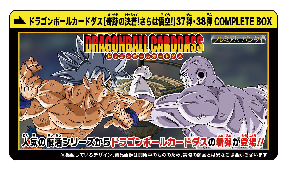 ドラゴンボールカードダス復活シリーズの新弾 ドラゴンボールカードダス 37弾 38弾 が登場 最終回記念カードも2種封入 アキバ総研