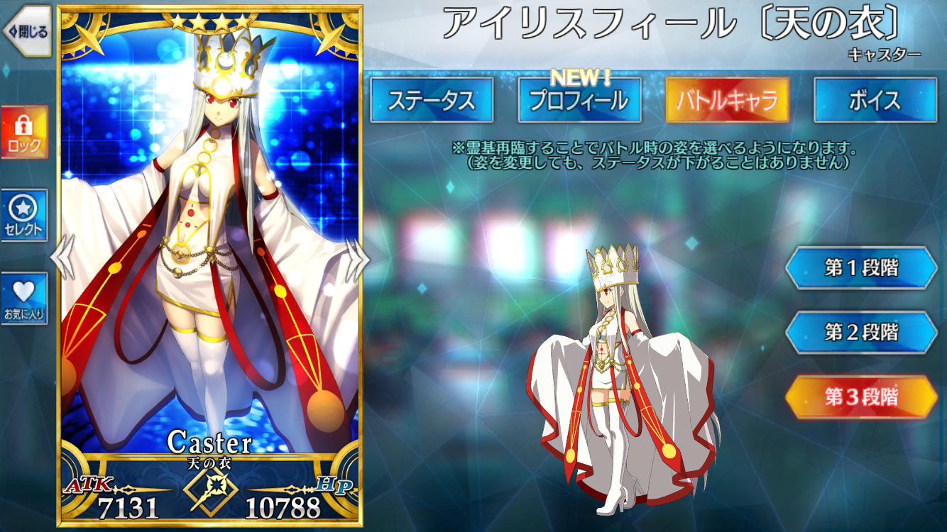 Fgo 攻略 アイリスフィール 天の衣 はこんなときに強い 攻略日記 アキバ総研