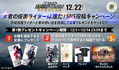 平成仮面ライダーへの熱い想いをツイッタ で叫べ 君の仮面ライダーは誰だ Sns投稿キャンペーン 実施決定 アキバ総研