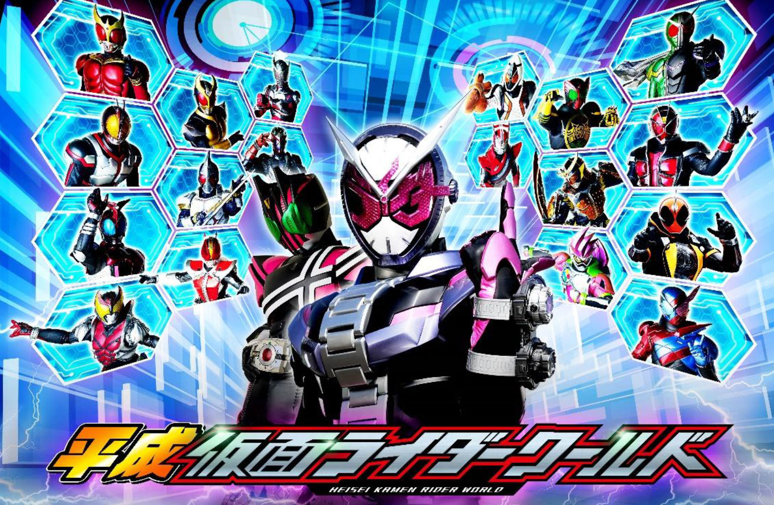 平成仮面ライダー作品の世界を振り返る 平成仮面ライダーワールド が開催決定 3 16 6 30 東映太秦映画村にて アキバ総研