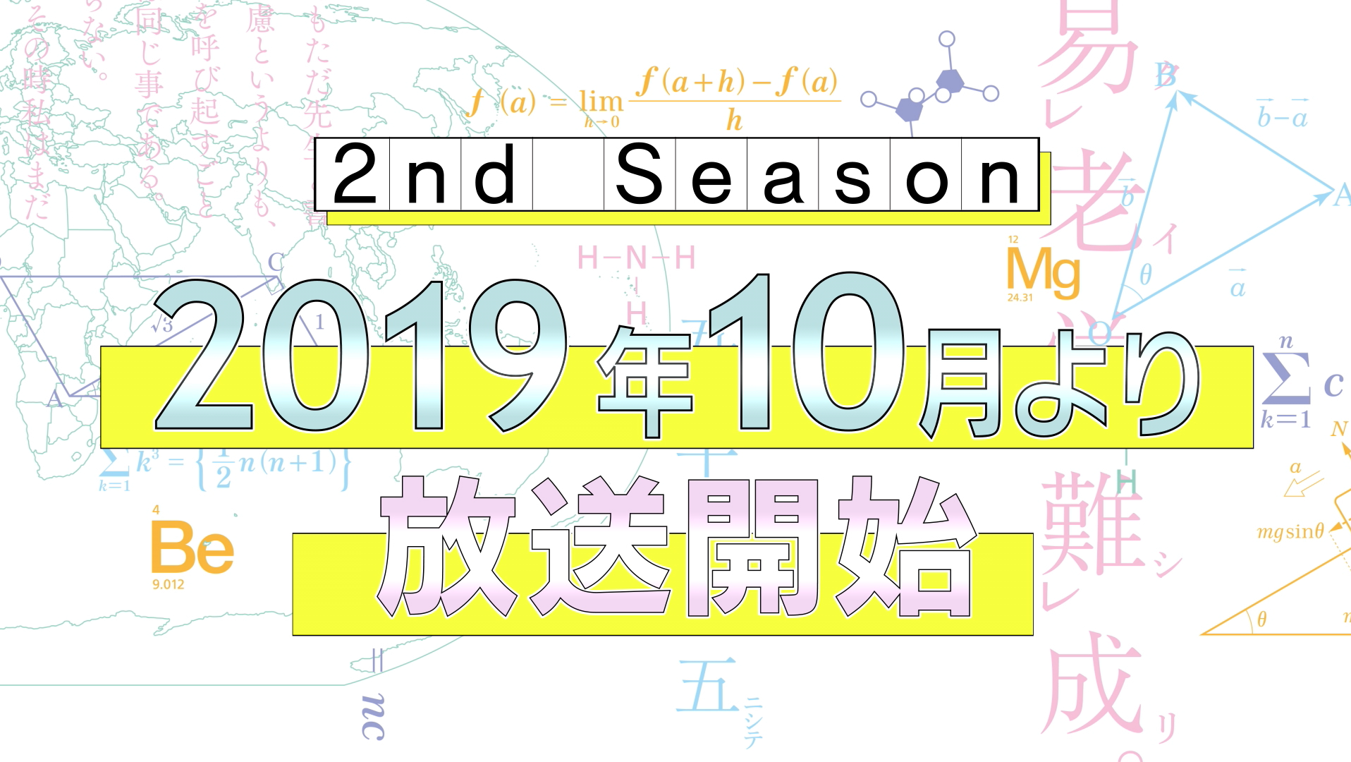 Tvアニメ ぼくたちは勉強ができない 第2期制作決定 19年10月より放送開始 アキバ総研