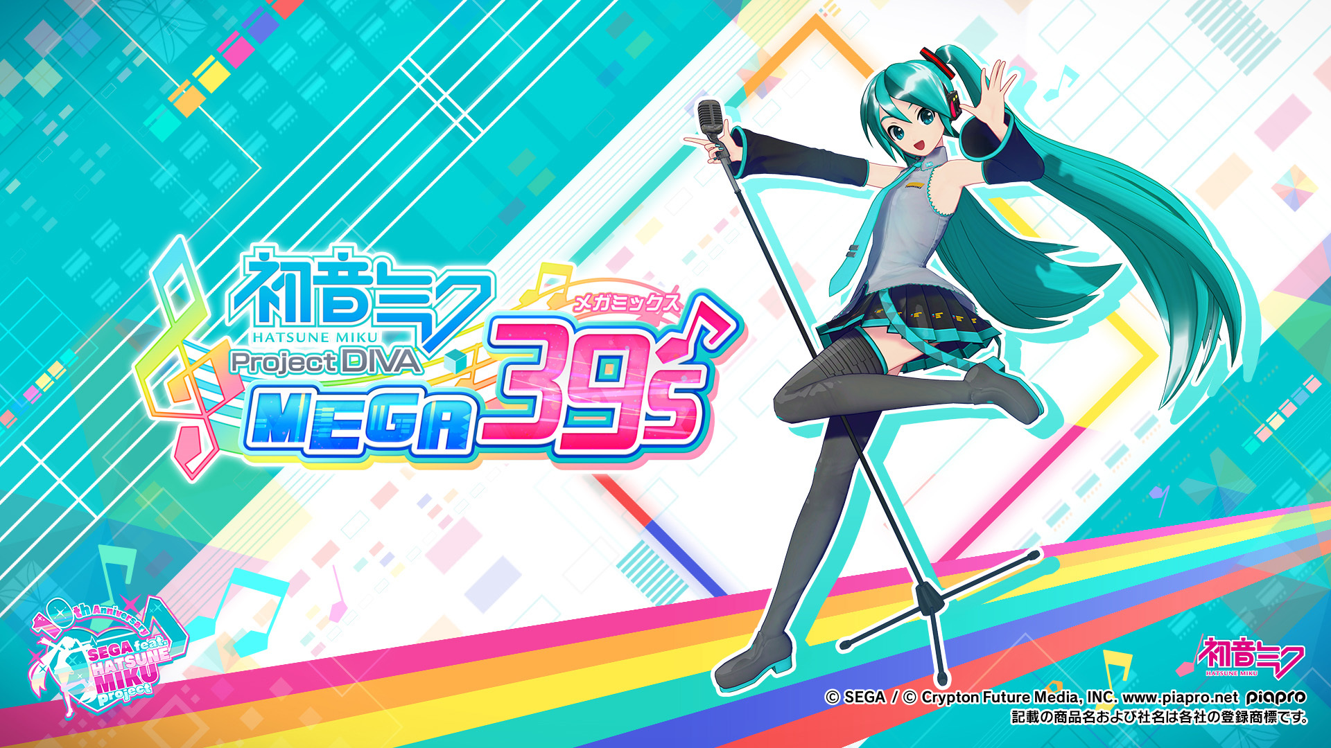 初音ミク Project Diva Mega39 S 2020年初頭にシリーズ初めての