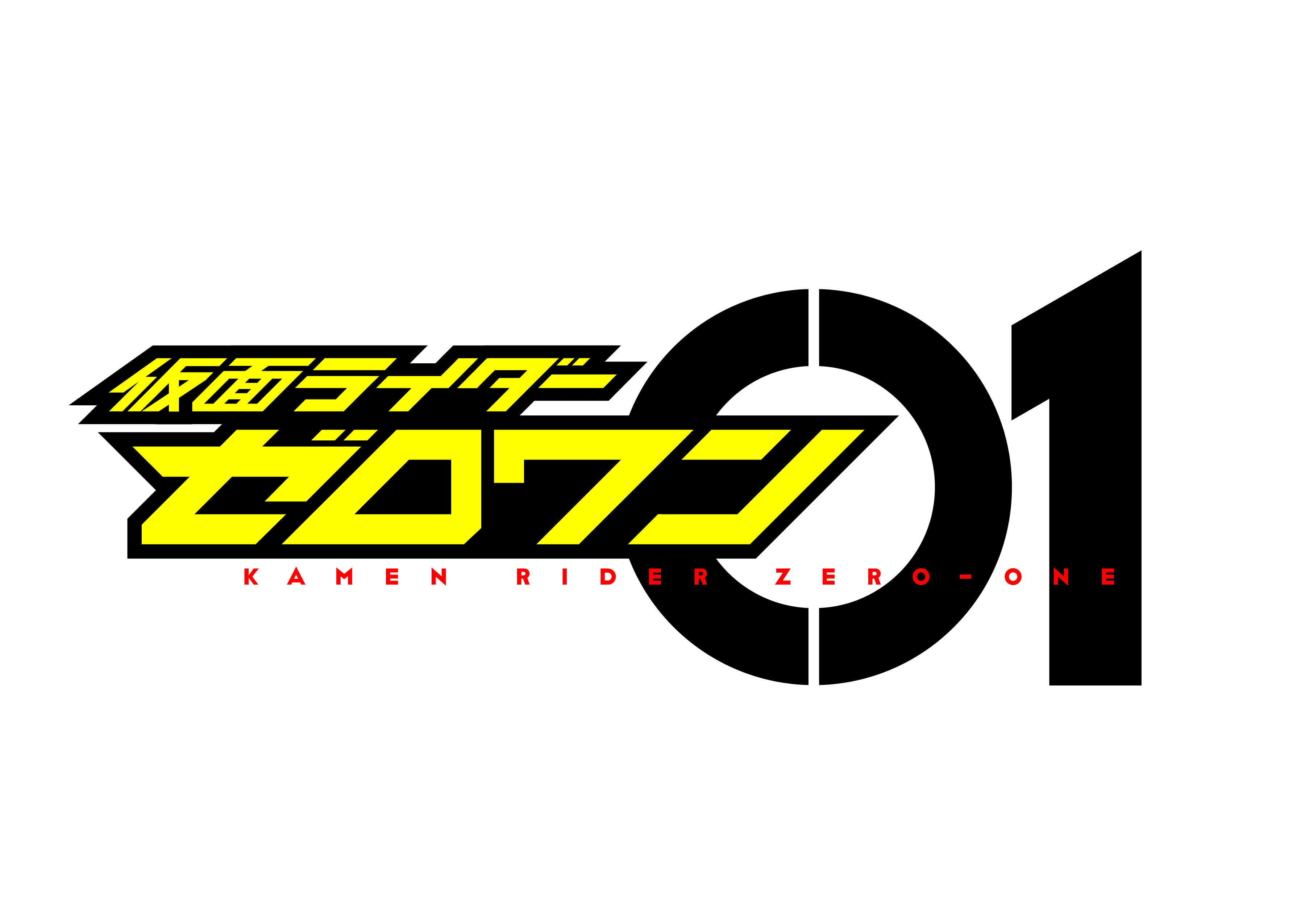 仮面ライダーゼロワン 主題歌アーティスト決定 アキバ総研