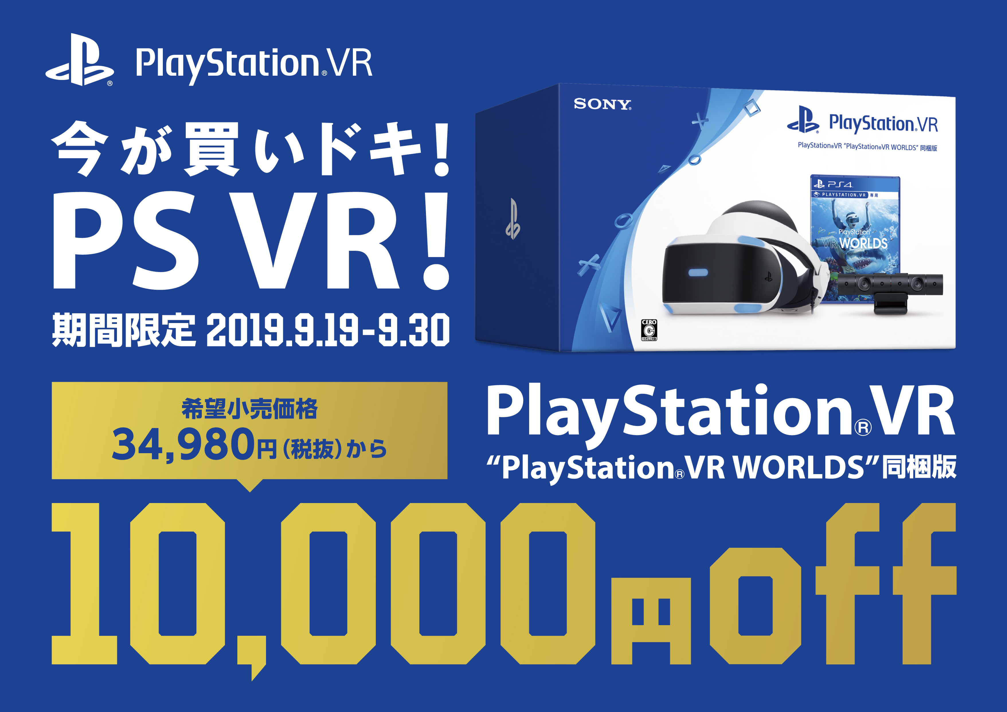 Ps Vrがお得になる期間限定キャンペーン 19日より開始 アキバ総研