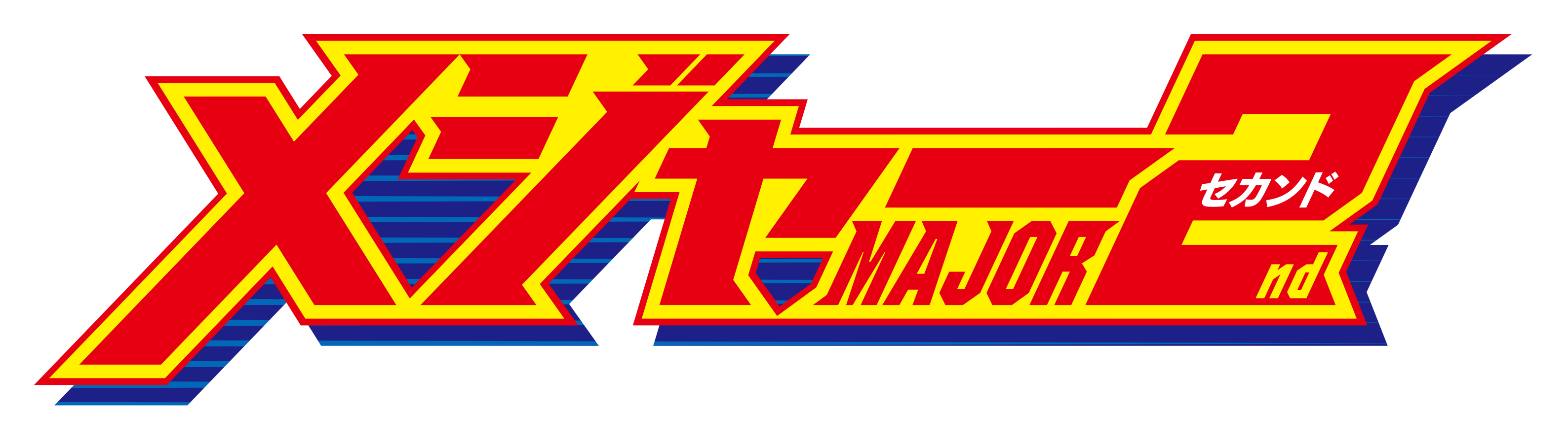 アニメ メジャーセカンド 第2シリーズ放送決定 放送時期は年4月を予定 アキバ総研