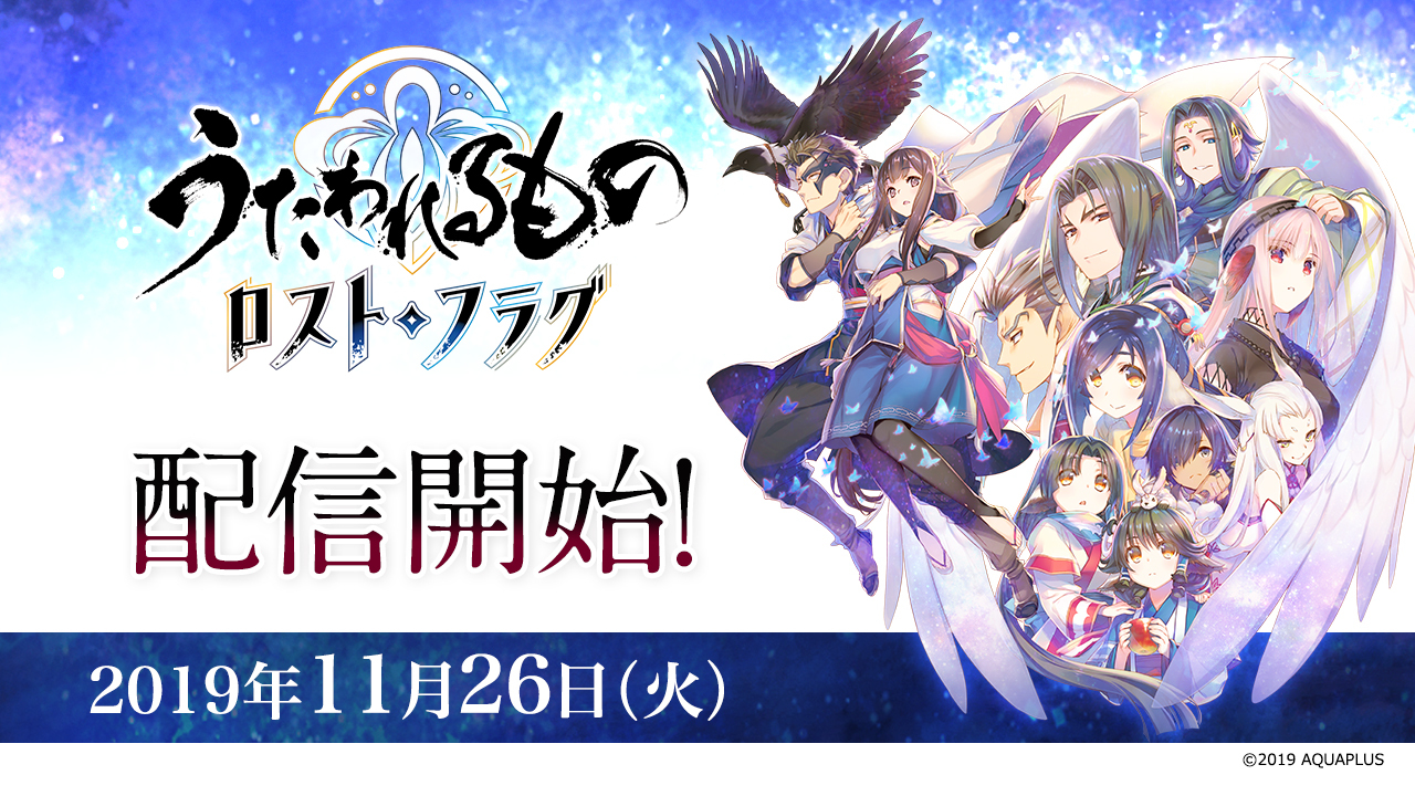 スマホ向けrpg うたわれるもの ロストフラグ 本日配信開始 事前登録者47万人突破で 宝珠3000個 をプレゼント アキバ総研