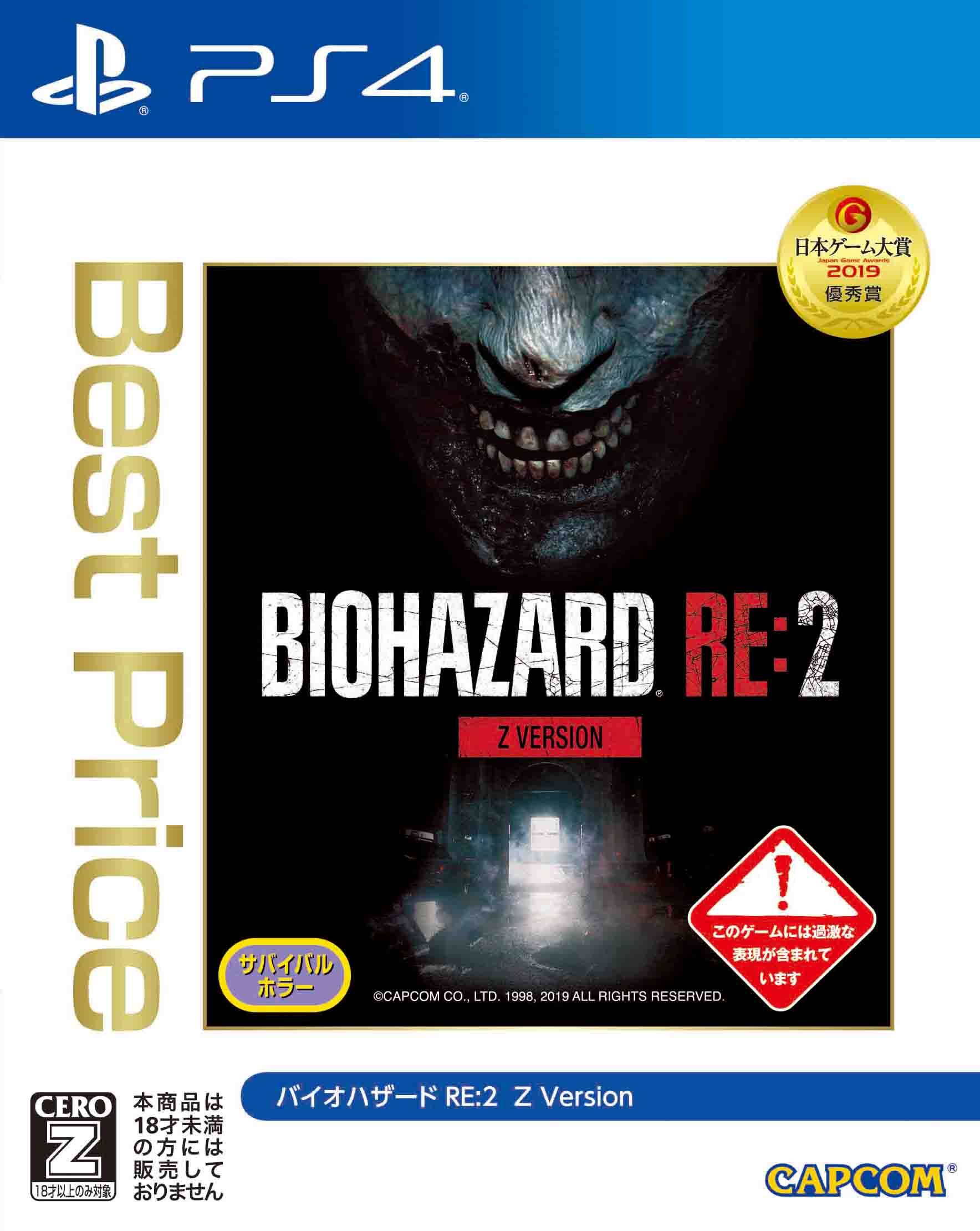 バイオハザード Re 2 のbest Price版が登場 アキバ総研