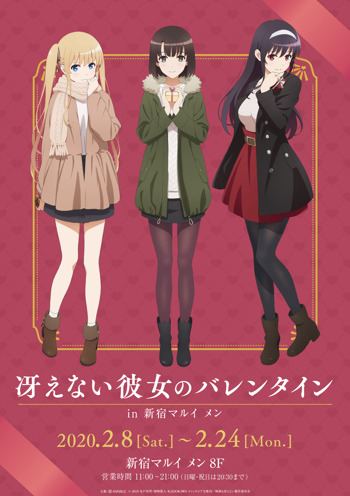 冴えない彼女の育てかた Fine のバレンタインイラスト使用商品が先行販売されるイベントが2 8 土 より新宿マルイ メンで開催 アキバ総研