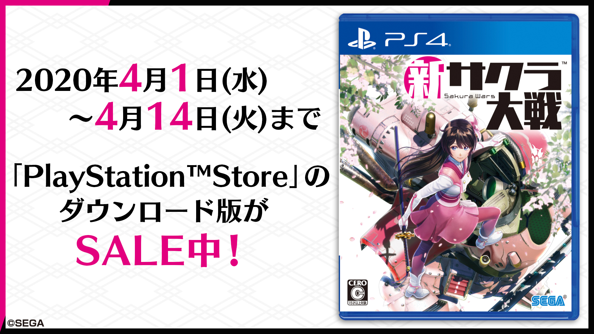 新サクラ大戦 The Animation 放送開始記念 Ps4 新サクラ大戦 が33 Offの期間限定セールが本日スタート アキバ総研