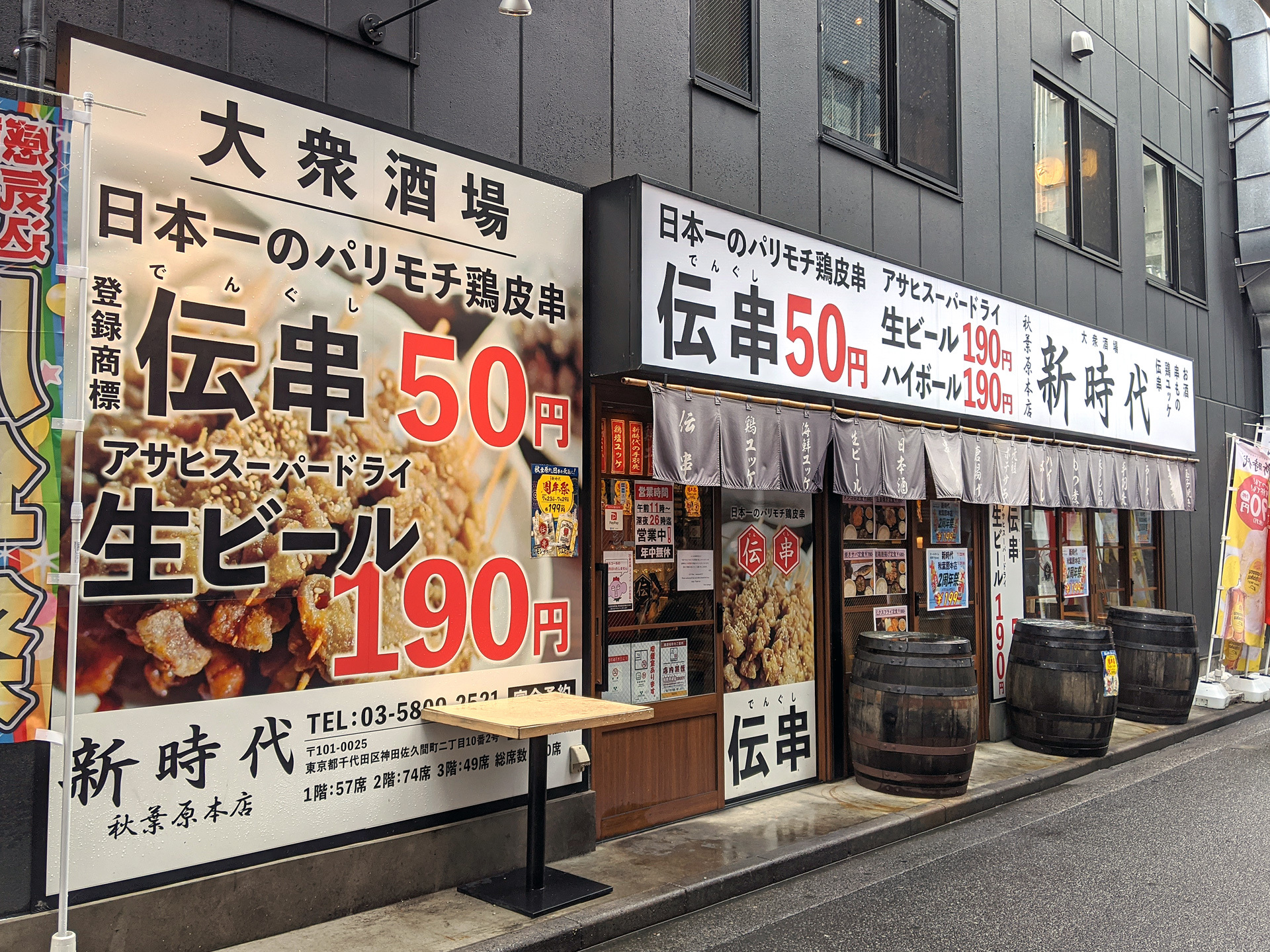 居酒屋 伝説の串 新時代 秋葉原本店 がオープン2周年を記念した 周年祭 を7月23日より開催中 アキバ総研