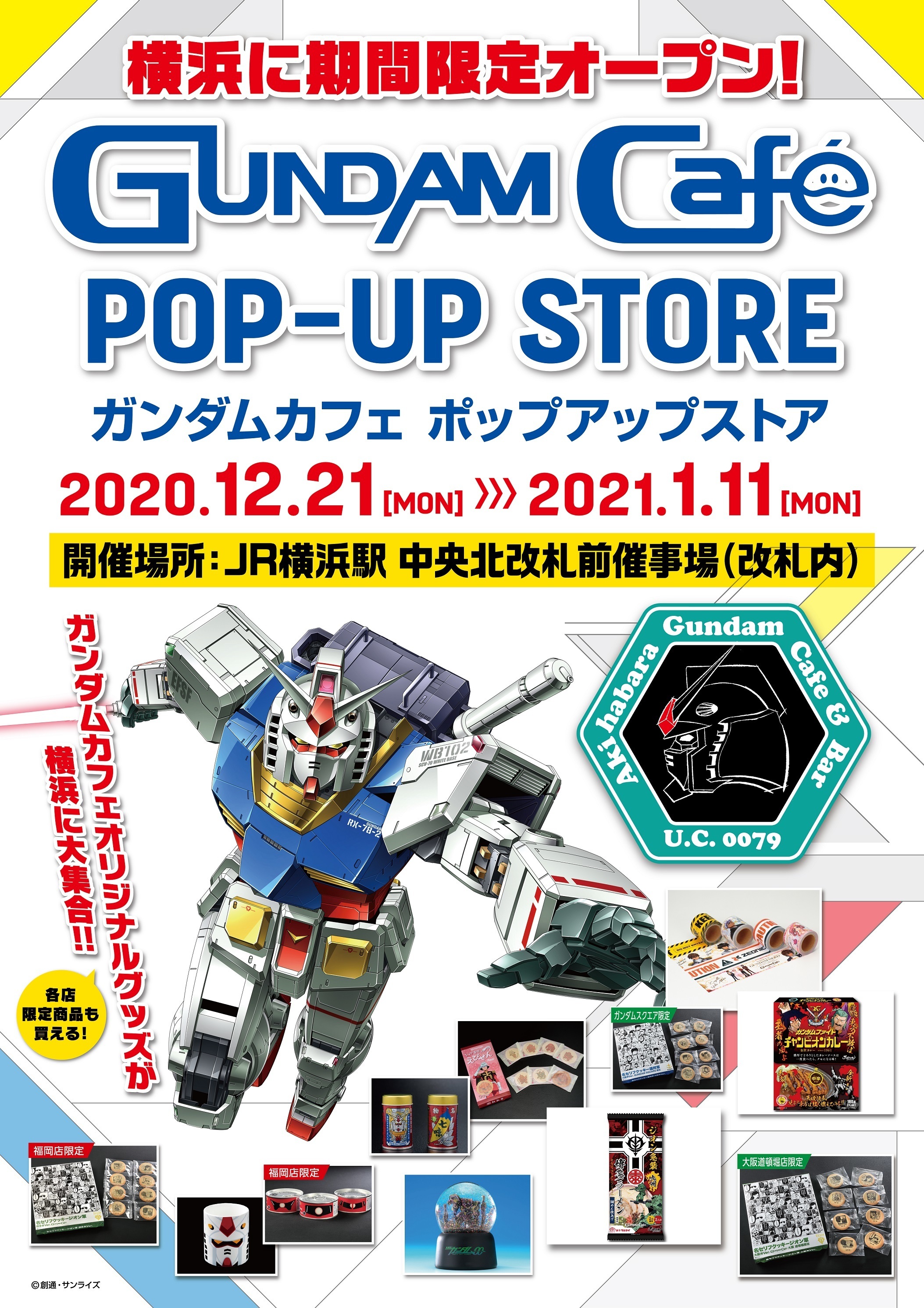 ガンダムのオフィシャルカフェが横浜駅構内に期間限定オープン アキバ総研