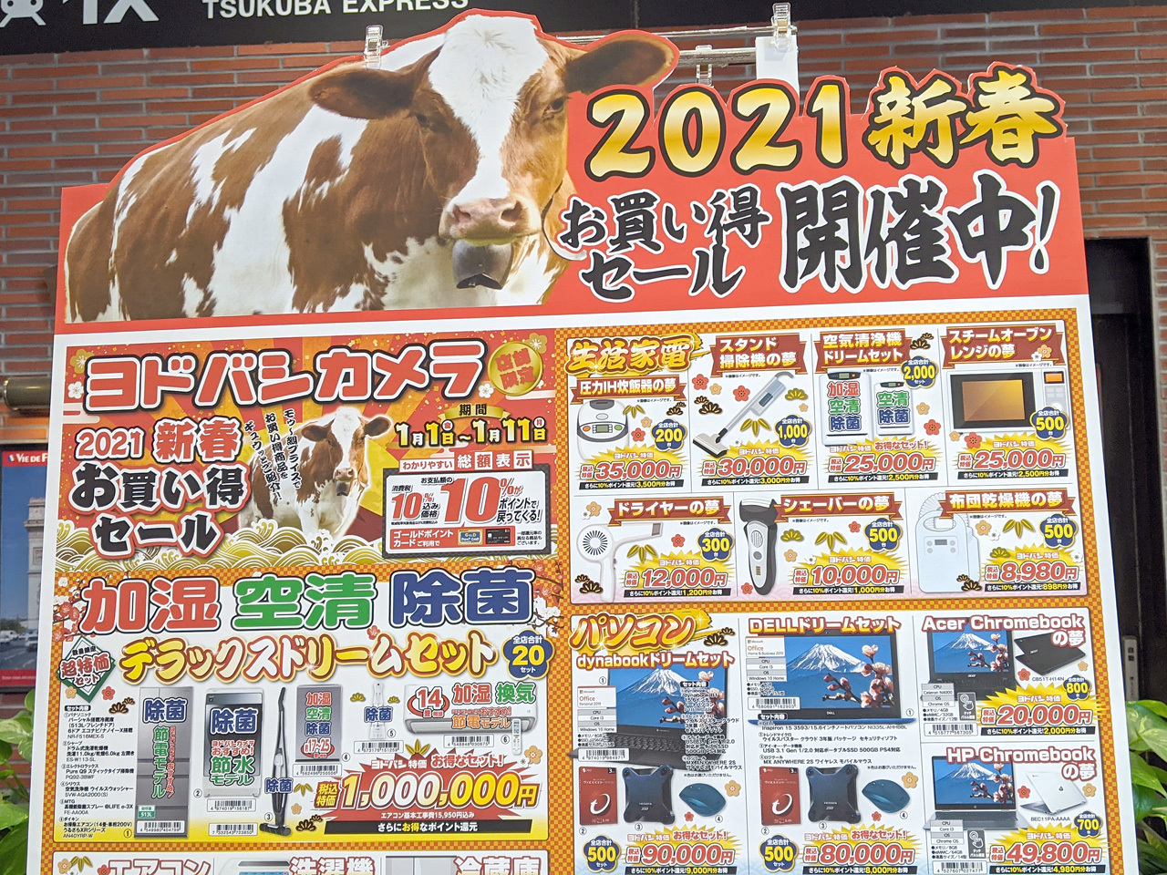 アキバ特価情報 年12月29日 21年1月3日 アキバ総研