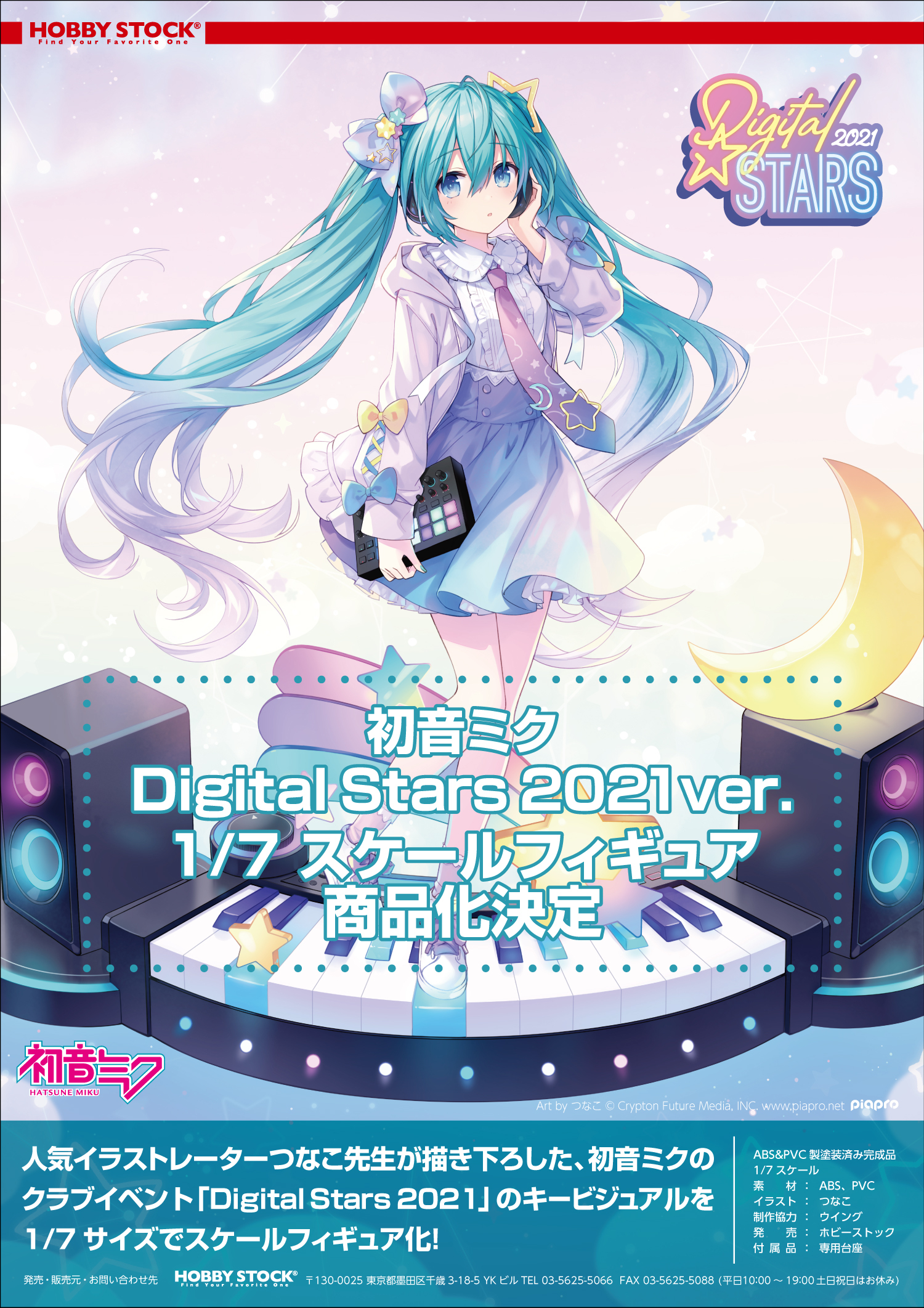 初音ミク Digital Stars 21発売決定 アキバ総研