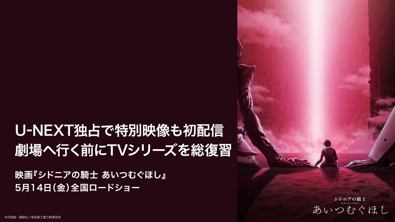 シドニアの騎士 が期間限定で無料配信 アキバ総研