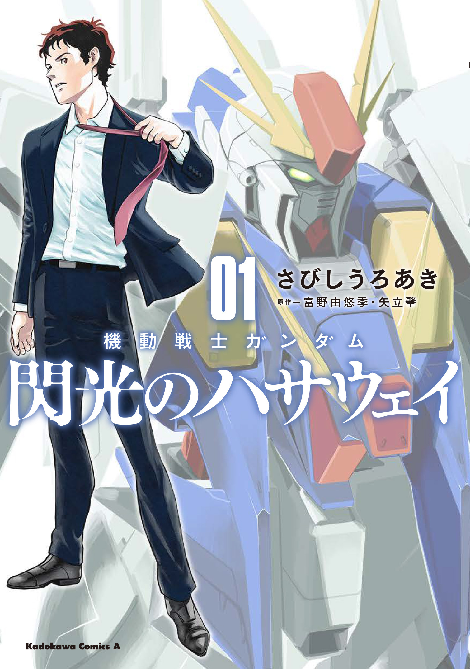 機動戦士ガンダム 閃光のハサウェイ 第1巻本日発売 アキバ総研