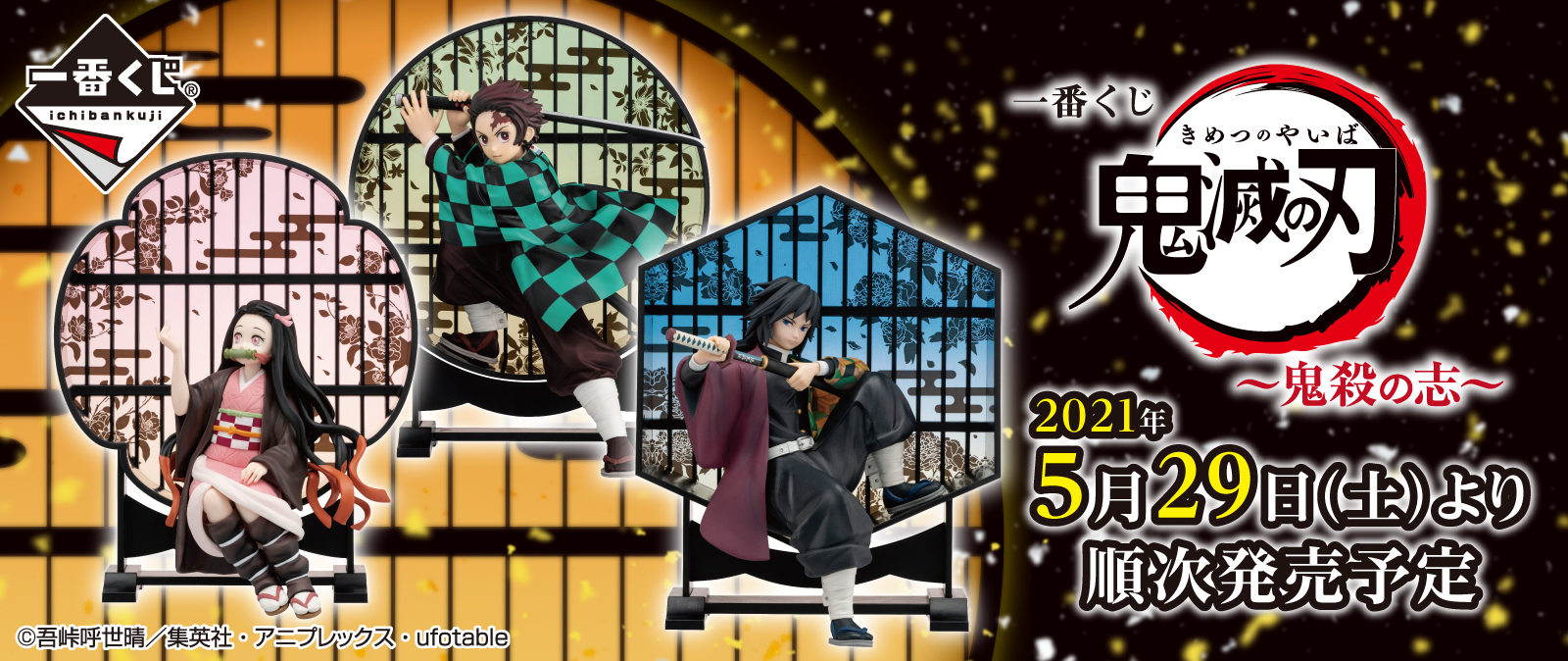 一番くじ 鬼滅の刃 鬼殺の志 が5月29日発売開始 アキバ総研