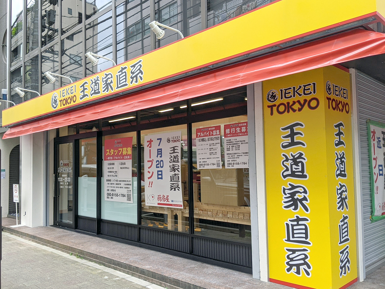 家系ラーメン店 王道家直系 Iekei Tokyo が 7月日オープン 北谷食堂 末広町店 跡地 アキバ総研