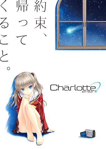 Charlotte シャーロット テレビアニメ アキバ総研