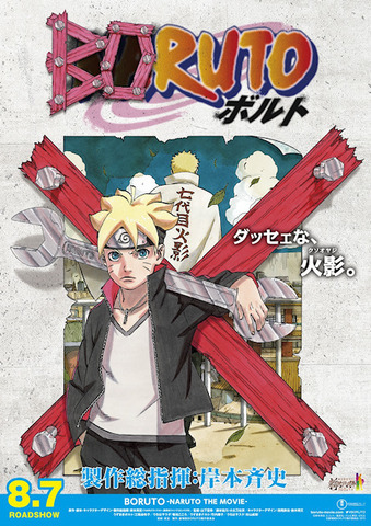 Boruto Naruto The Movie アニメ映画 アキバ総研