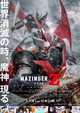 劇場版マジンガーz Infinity アニメ映画 アキバ総研