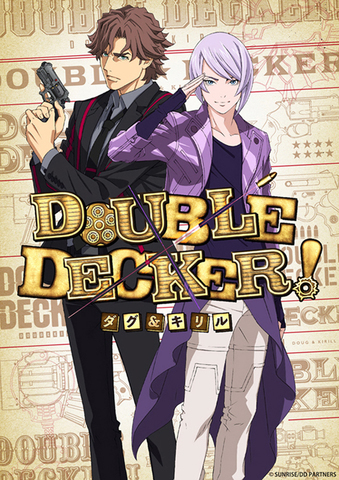 Double Decker ダグ キリル テレビアニメ アキバ総研