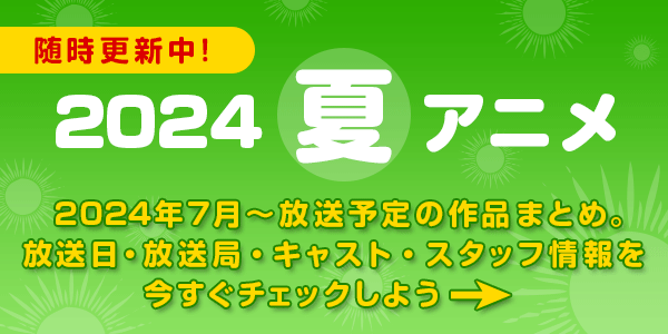 アニメ 感想 ランキング のコミュニティサイト アキバ総研