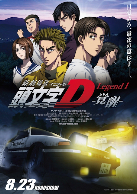 アニメ「頭文字D」、新劇場版ではキャストを一新！ 拓海は宮野真守 