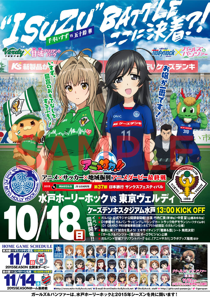 J2アニメダービー 水戸ガルパン Vs 東京v甘ブリ 10月18日 Ksスタ の詳細を発表 いすず 対決 戦車シート 畳シート 痛車デモラン オーロラビジョン上映会 双方の物産展など アキバ総研