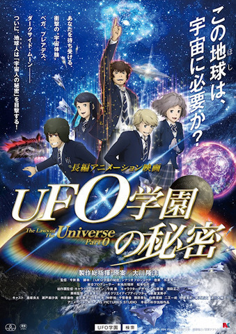 幸福の科学出版アニメ映画 Ufo学園の秘密 世界配給が決定 ハリウッド女優の英語吹き替え版アフレコ動画も解禁 アキバ総研