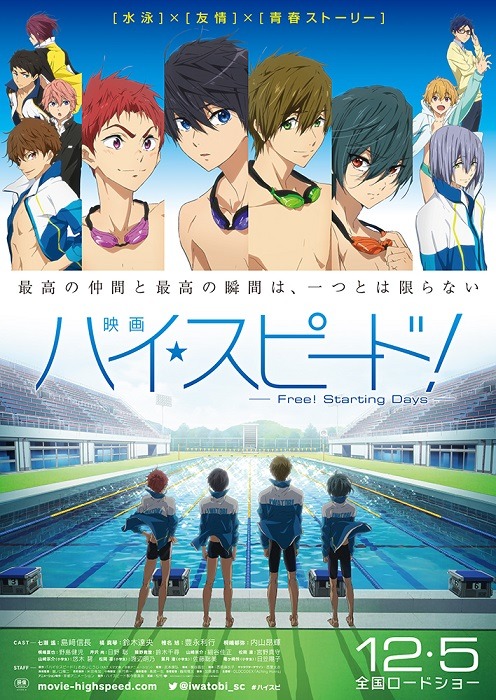 男子水泳部アニメ 映画 ハイ スピード Free Starting Days メインビジュアルや予告編が解禁に キャストも アキバ総研