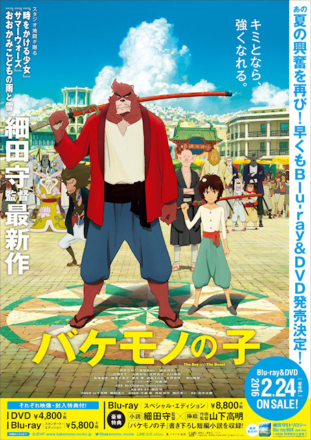 アニメ映画 バケモノの子 Dvdは16年2月24日に発売 限定版には細田守書き下ろし短編小説や副読本が付属 アキバ総研