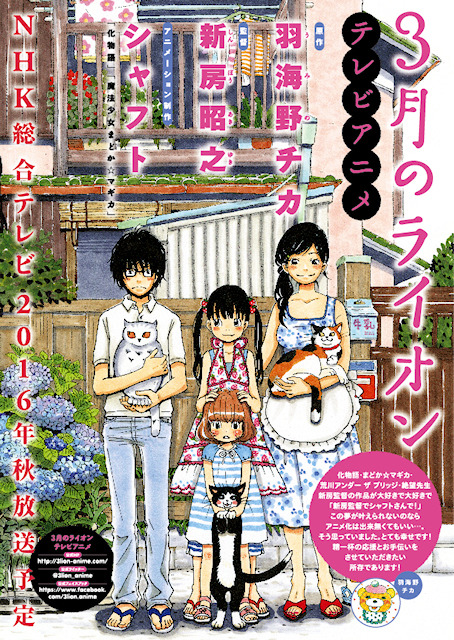 将棋アニメ 3月のライオン 16秋にnhk総合でスタート 新房昭之 シャフトが制作 アキバ総研