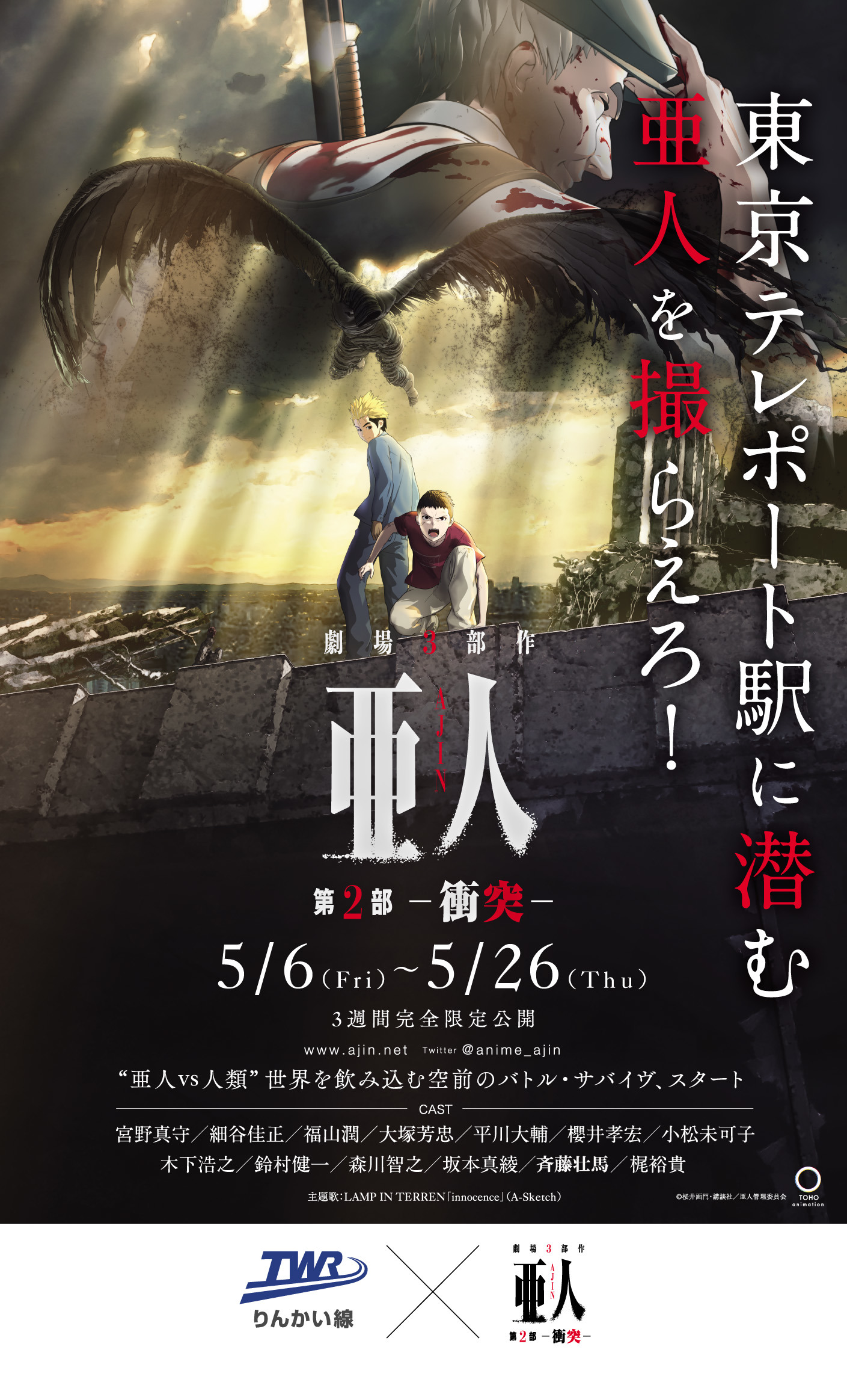 ☆安心の定価販売☆】 アニメ 亜人 劇場 3部作 第1部 衝動 声優 サイン